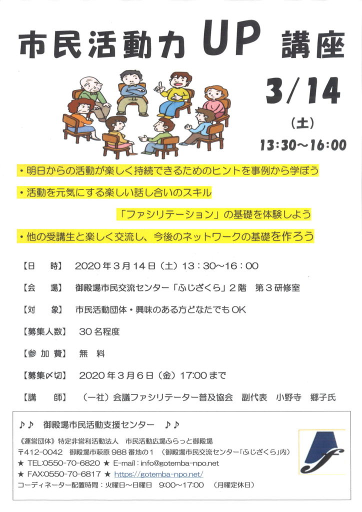 市民活動力UP講座1