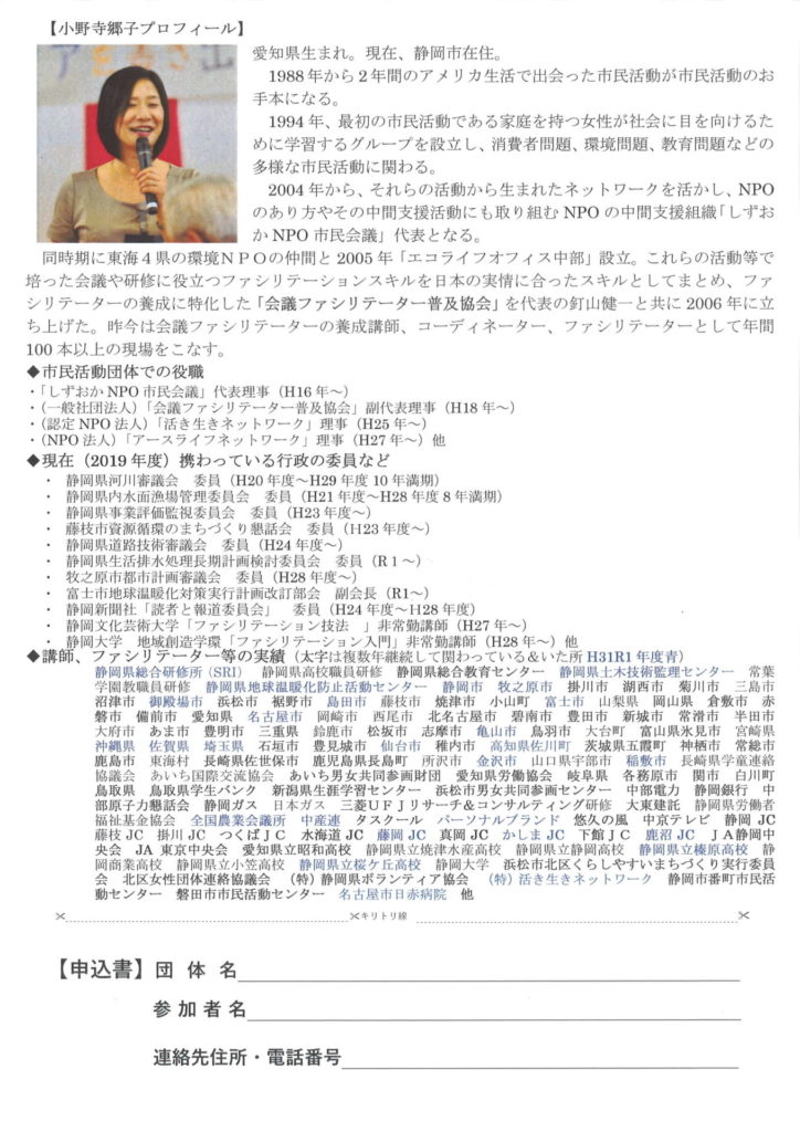 市民活動力UP講座2