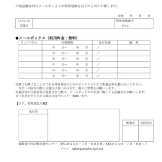 メールボックス利用申請書2020.02のサムネイル