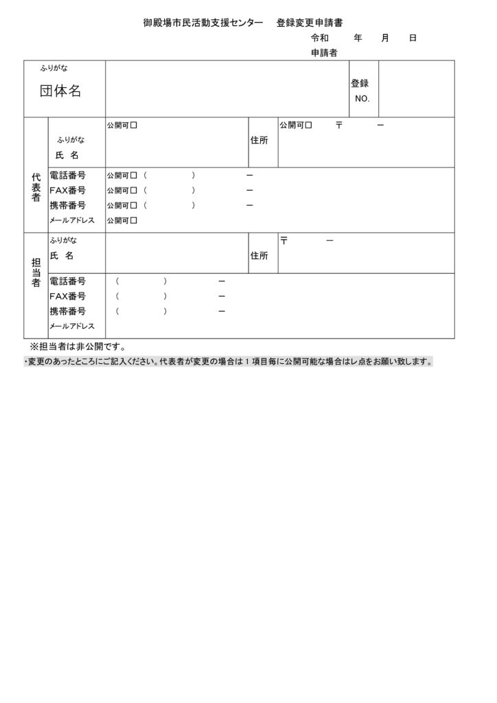 登録変更申請書（メイン）1面のサムネイル