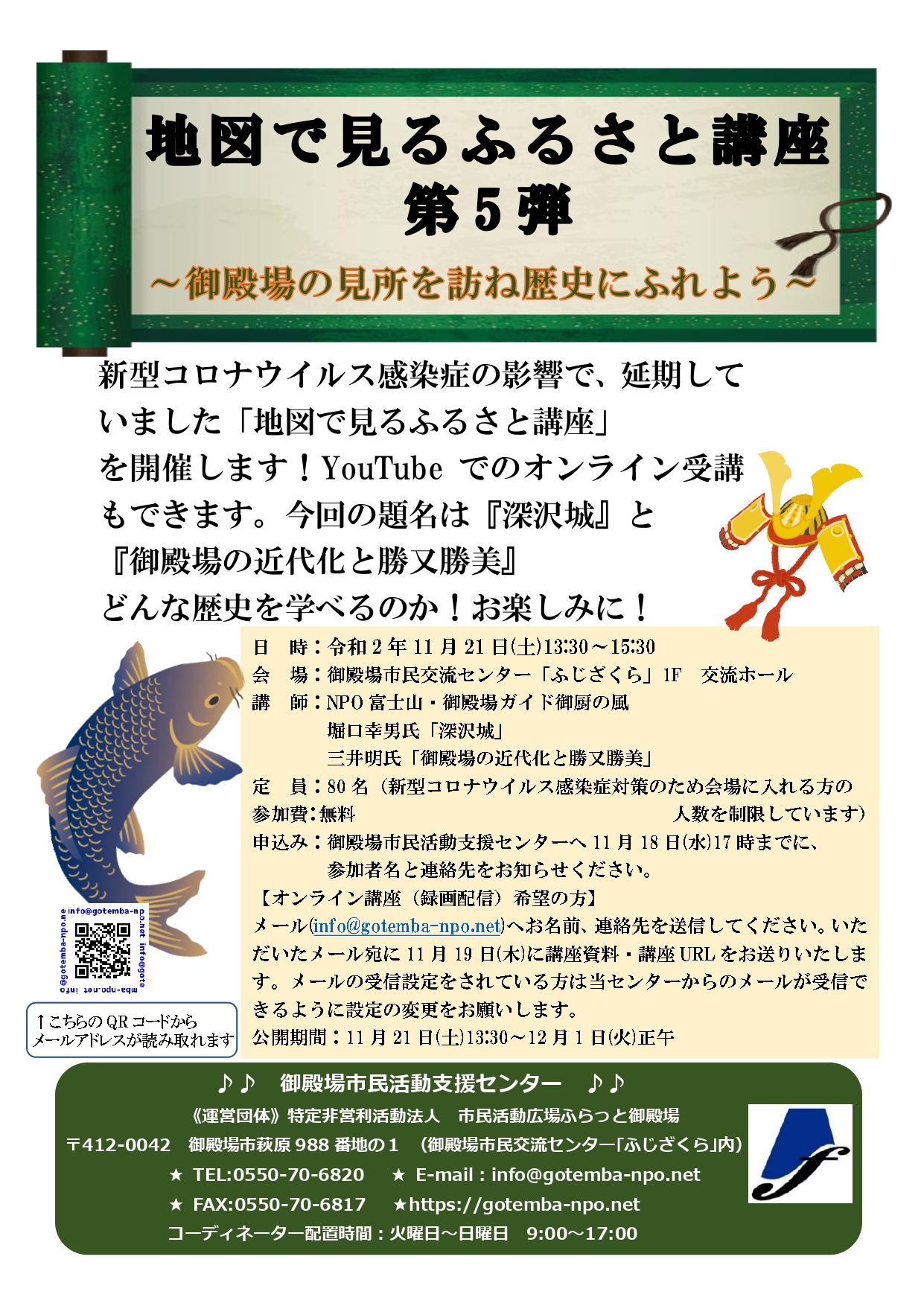 地図で見るふるさと講座 第5弾 御殿場の見所を訪ね歴史にふれよう 御殿場市民活動支援センター