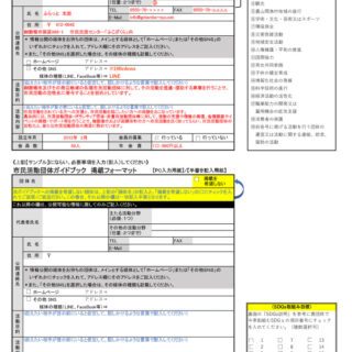 市民活動団体ガイドブック掲載フォーマットのサムネイル