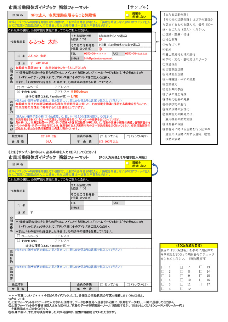 市民活動団体ガイドブック掲載フォーマットのサムネイル