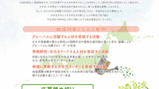 【電通育英会】2025年度助成事業：募集要項（2MB以内）のサムネイル