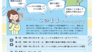 R6暮らしと仕事の安心講座チラシのサムネイル