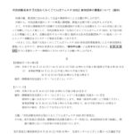 1.開催のお知らせと参加募集2025のサムネイル