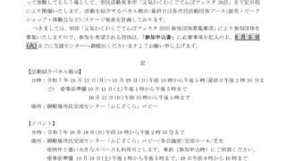 1.開催のお知らせと参加募集2025のサムネイル