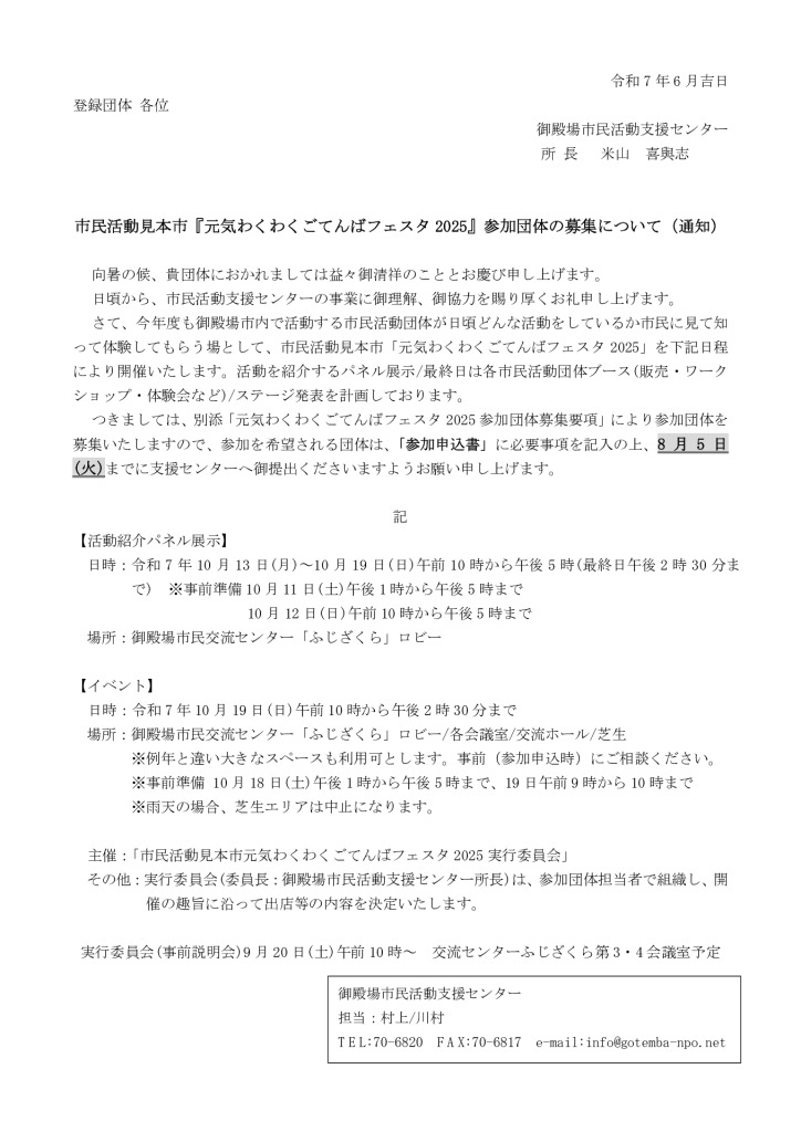 1.開催のお知らせと参加募集2025のサムネイル