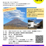 チラシ　ふるさと歴史講座(富士山）のサムネイル