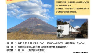 チラシ　ふるさと歴史講座(富士山）のサムネイル