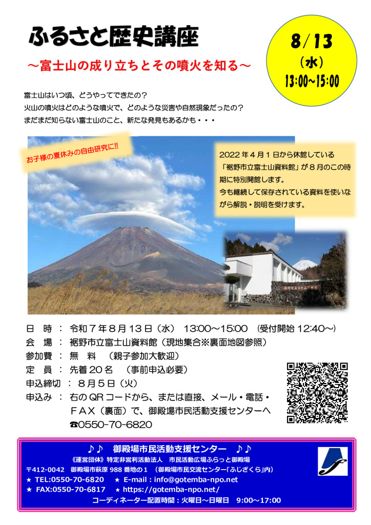 チラシ　ふるさと歴史講座(富士山）のサムネイル