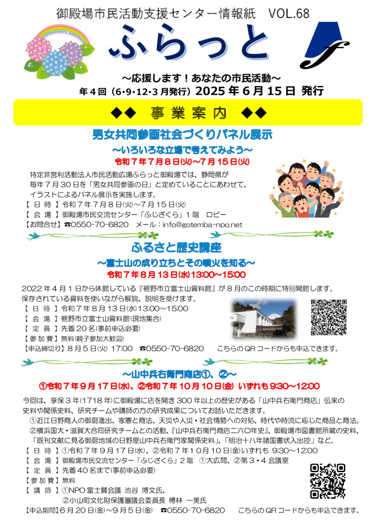ふらっとVol.68のサムネイル