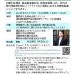 旧優生保護法と最高裁判決を考えるチラシv3のサムネイル