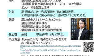 旧優生保護法と最高裁判決を考えるチラシv3のサムネイル