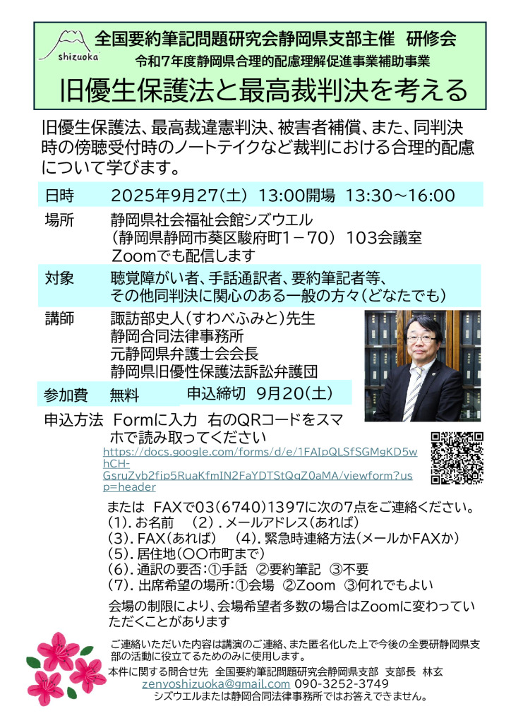 旧優生保護法と最高裁判決を考えるチラシv3のサムネイル