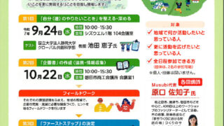 地域共生塾のサムネイル