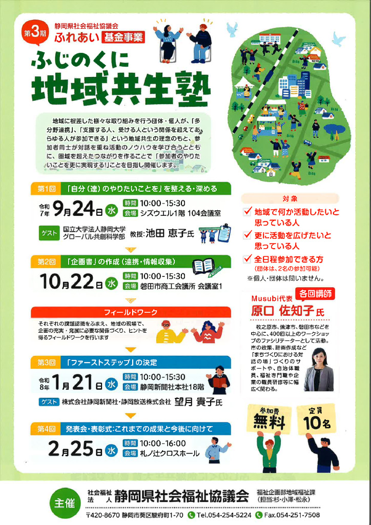 地域共生塾のサムネイル