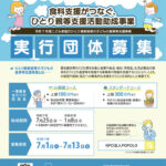 R7こども家庭庁募集チラシのサムネイル
