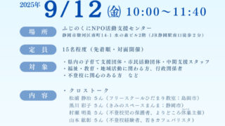 0912不登校のサムネイル