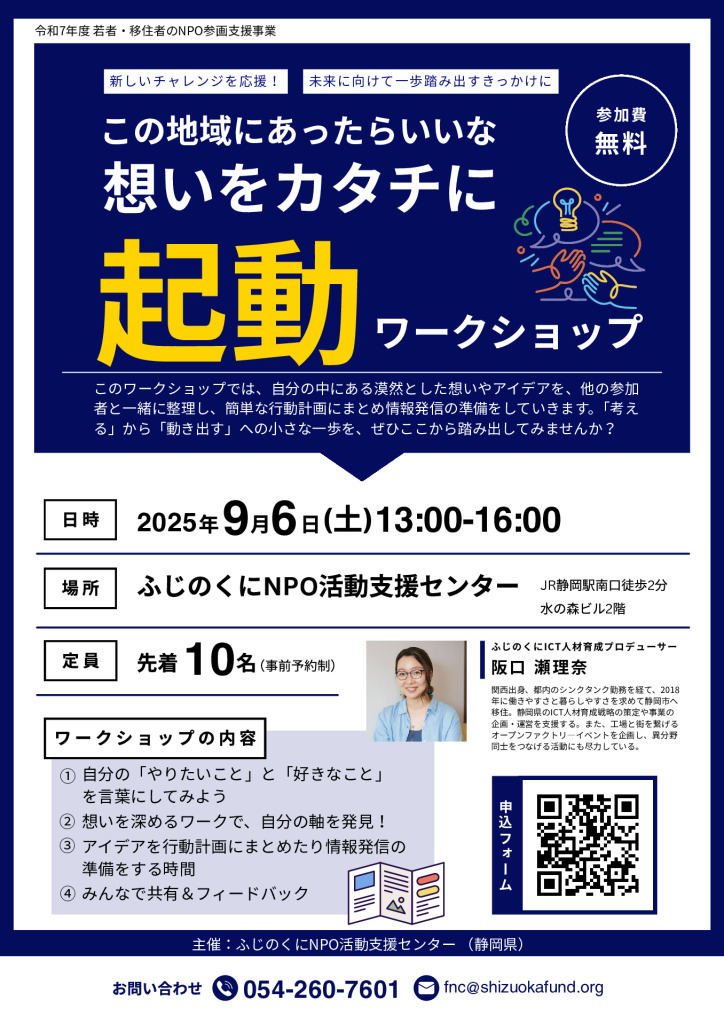 20250906ワークショップ_チラシのサムネイル