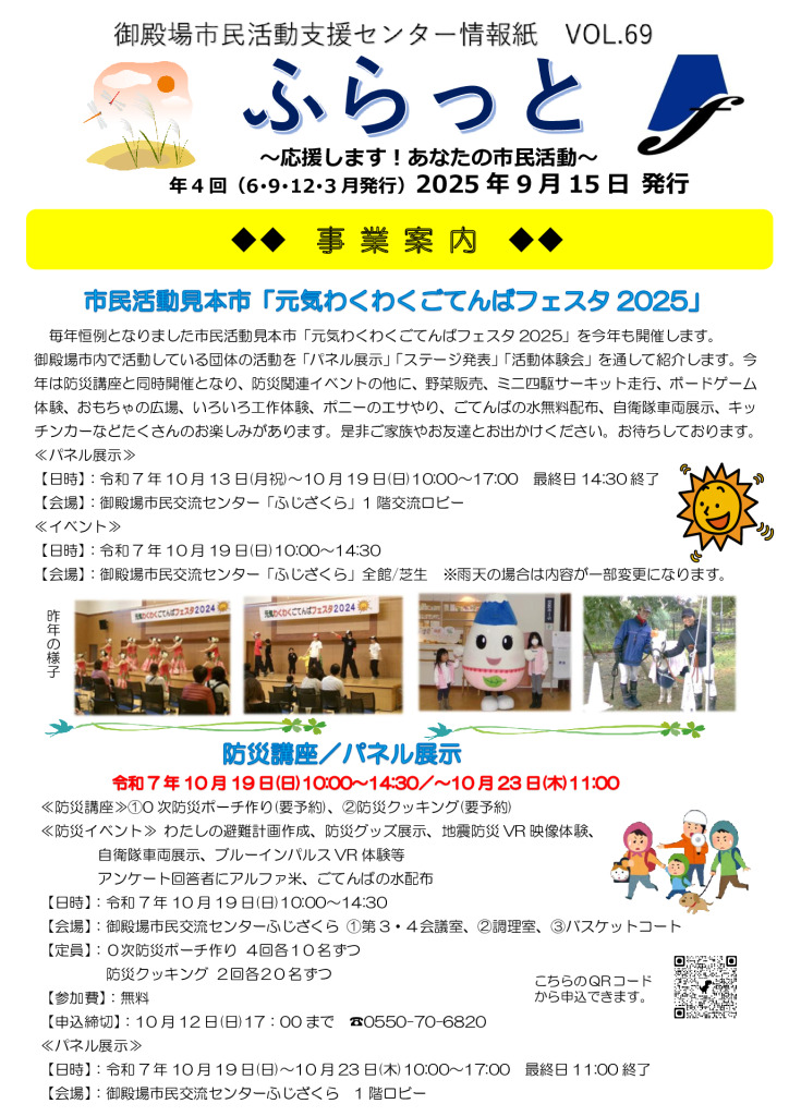 ふらっとvol.69のサムネイル