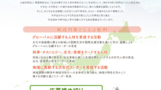 【電通育英会】2026年度助成事業：募集要項（2MB）のサムネイル