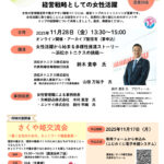 経営者向け講演会チラシのサムネイル