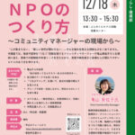 20251218人が集まるＮＰＯのつくり方_募集チラシ・申込書のサムネイル