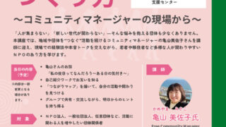 20251218人が集まるＮＰＯのつくり方_募集チラシ・申込書のサムネイル