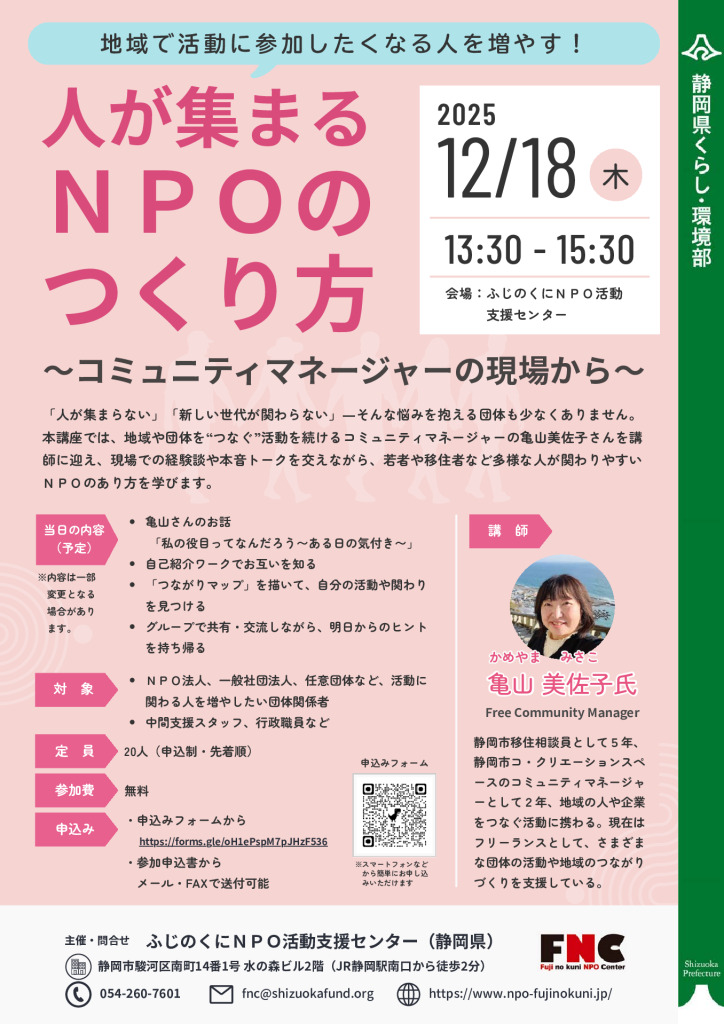 20251218人が集まるＮＰＯのつくり方_募集チラシ・申込書のサムネイル