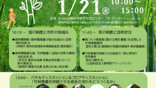 20260121takeforumのサムネイル
