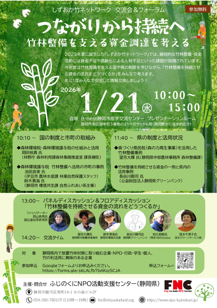 20260121takeforumのサムネイル