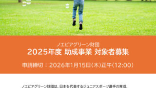 ノエビア251201のサムネイル