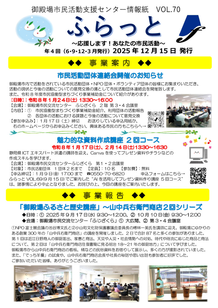 ふらっとvol.70のサムネイル