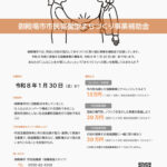 2026まちづくりのサムネイル