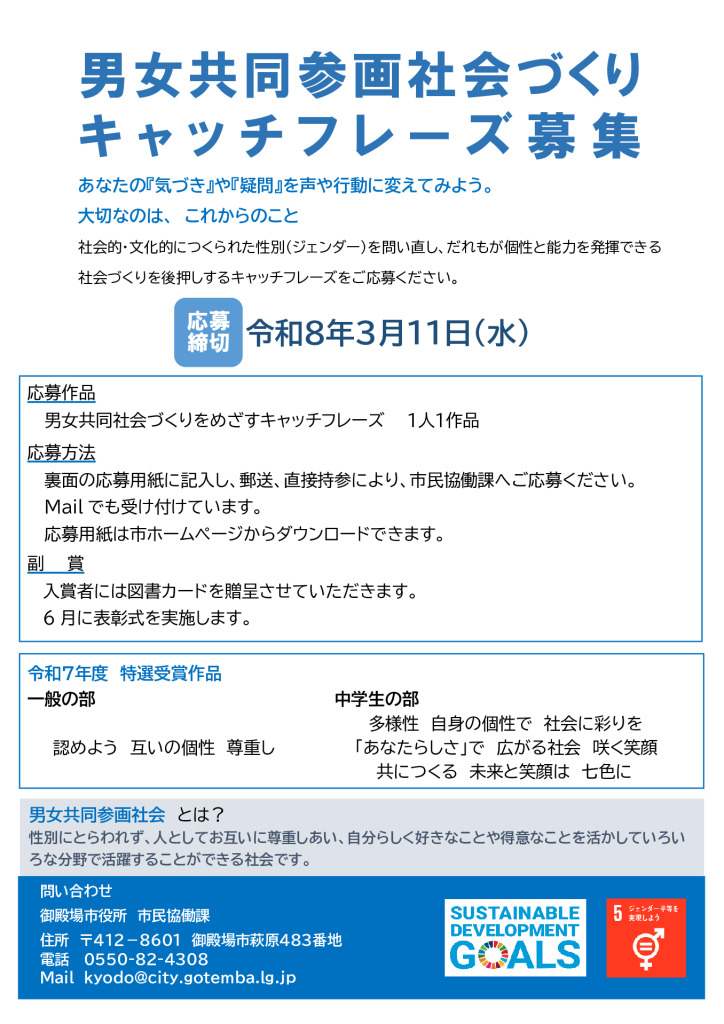 キャッチフレーズ募集のサムネイル