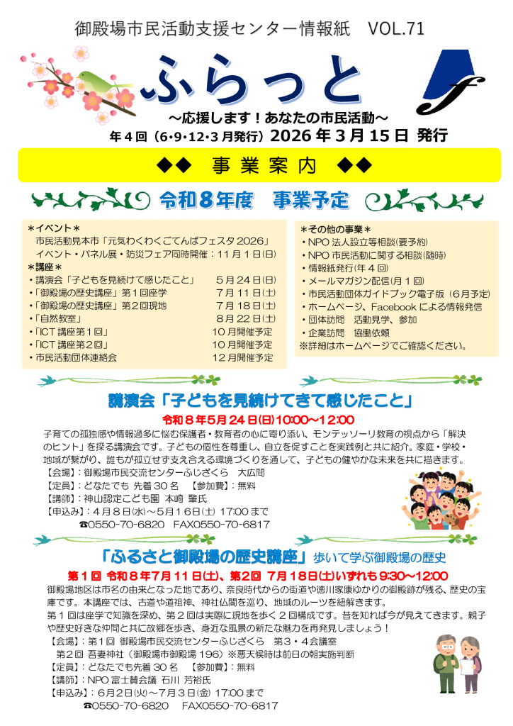 ふらっとvol.71新のサムネイル