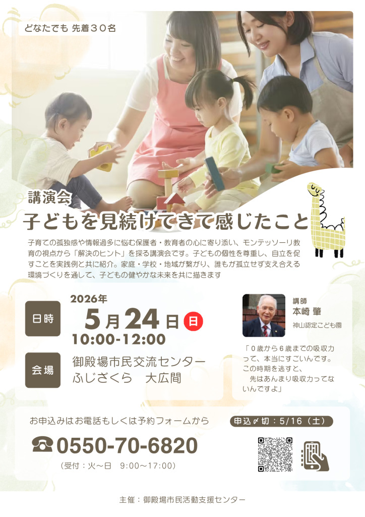 講演会 子どもを見続けて　チラシ　A4のサムネイル