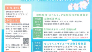 ふれあい基金チラシのサムネイル