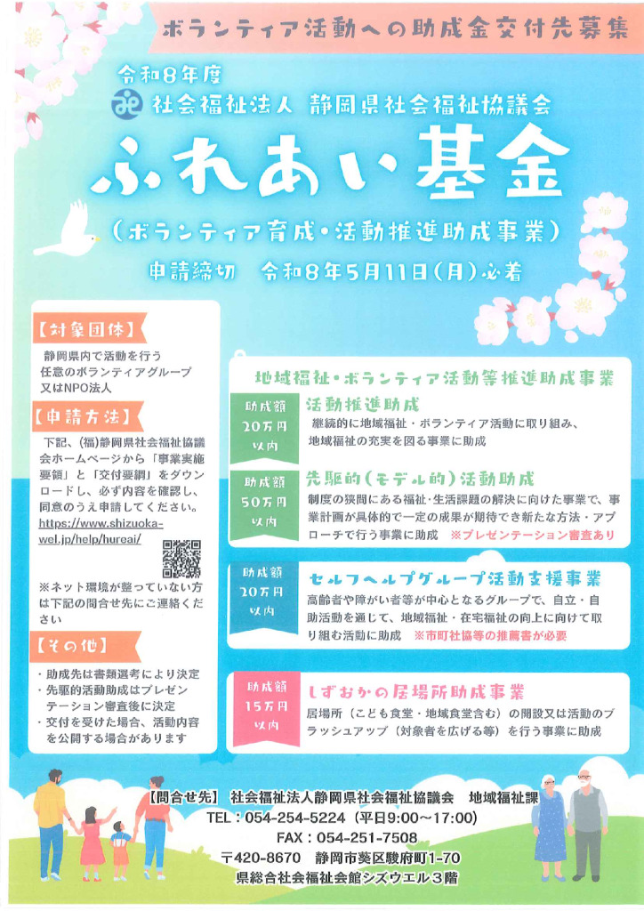 ふれあい基金チラシのサムネイル