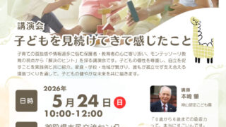 講演会 子どもを見続けて　チラシ　A4新のサムネイル