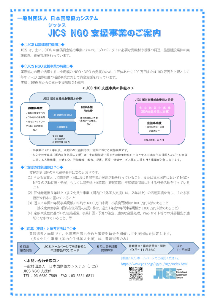 leaflet1(JICS)のサムネイル