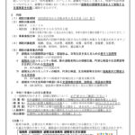 令和８年度福島県県外避難者帰還・生活再建支援補助金のサムネイル