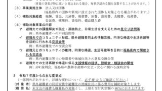 令和８年度福島県県外避難者帰還・生活再建支援補助金のサムネイル