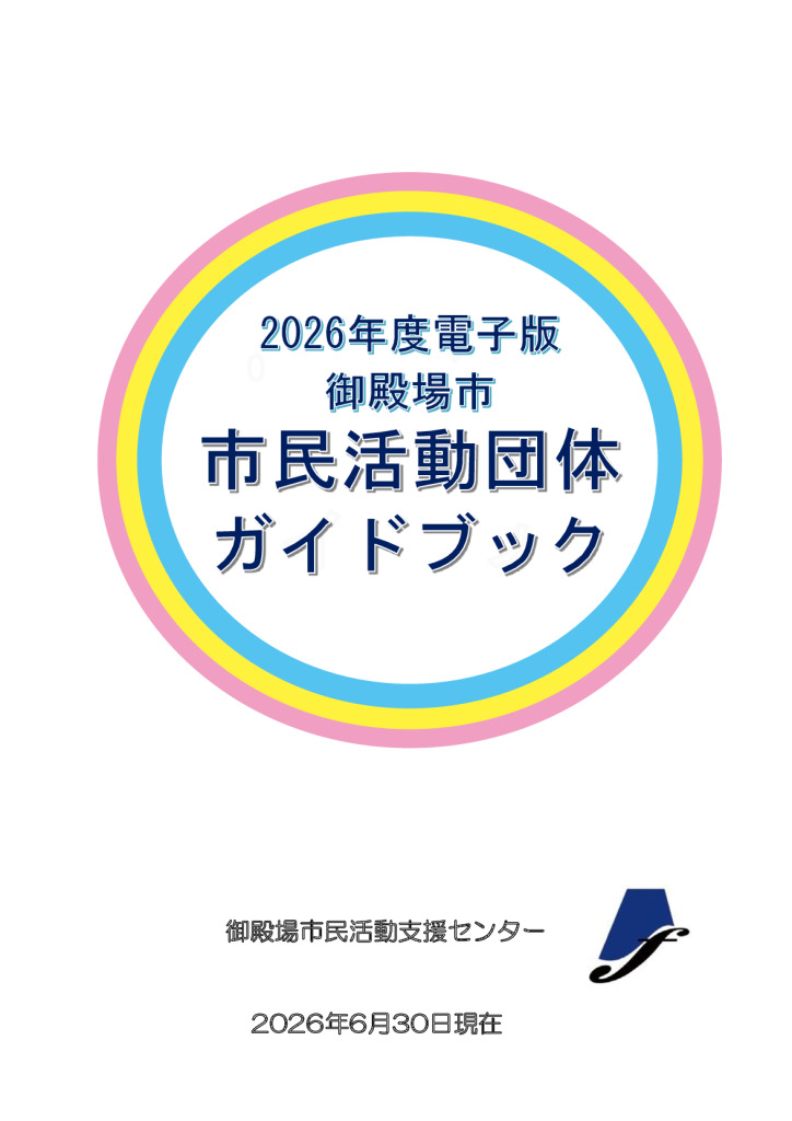 2026_7_Guidebookのサムネイル