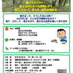 0822チラシ(自然体験教室）のサムネイル