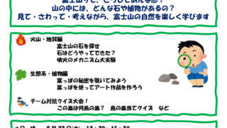 0822チラシ(自然体験教室）のサムネイル