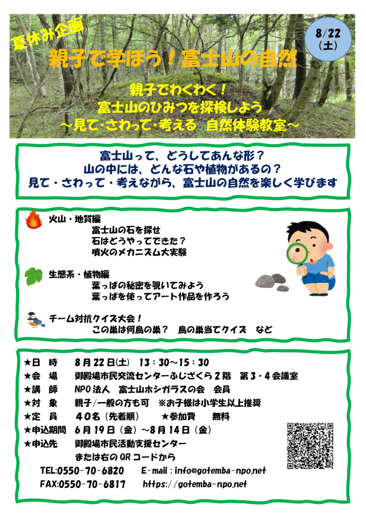 0822チラシ(自然体験教室）のサムネイル