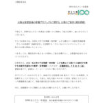 【公募】そらべあスマイルプロジェクトのご案内のサムネイル