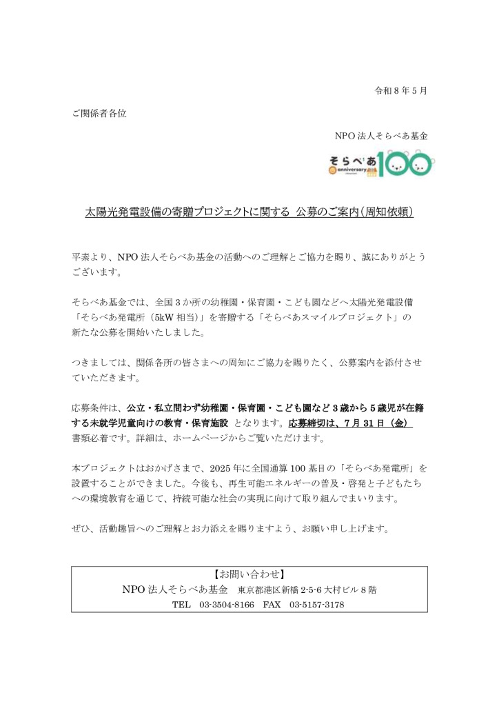 【公募】そらべあスマイルプロジェクトのご案内のサムネイル
